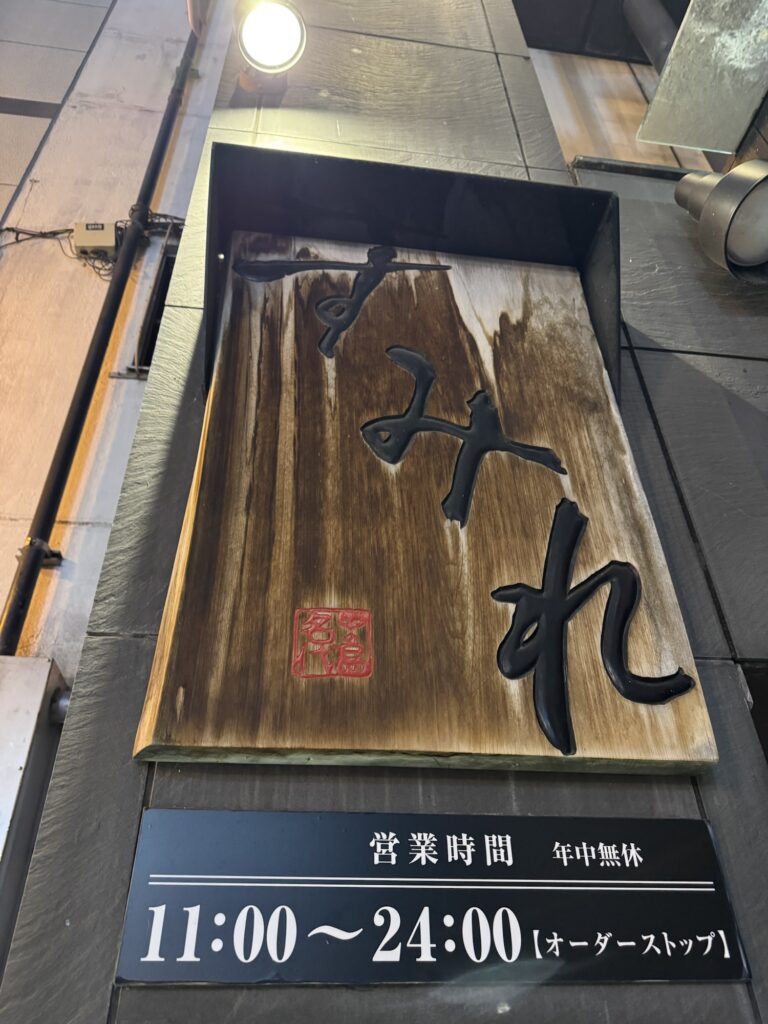 すすきののラーメン名店「すみれ」
