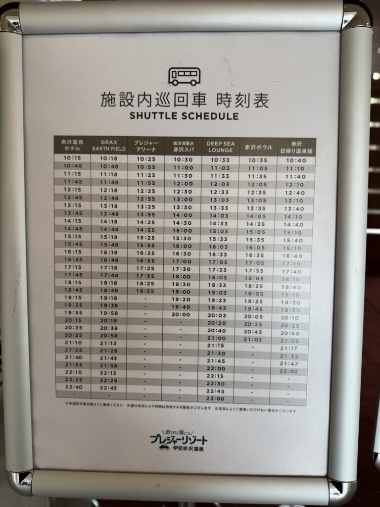 巡回バス時刻表