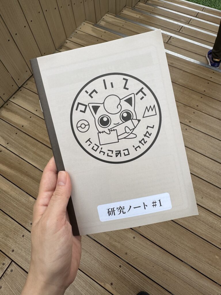 研究ノートにはフォレストでの観察ポイントが書かれています